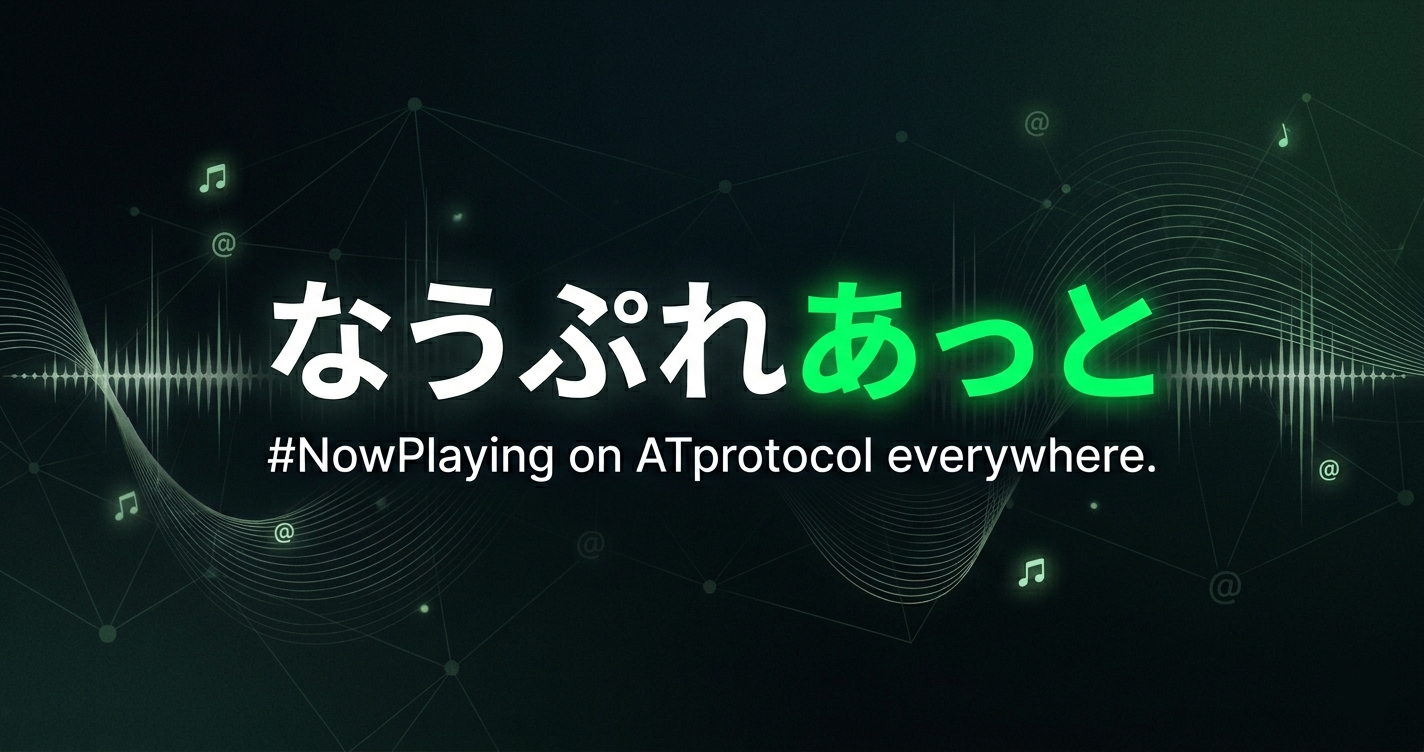なうぷれあっと